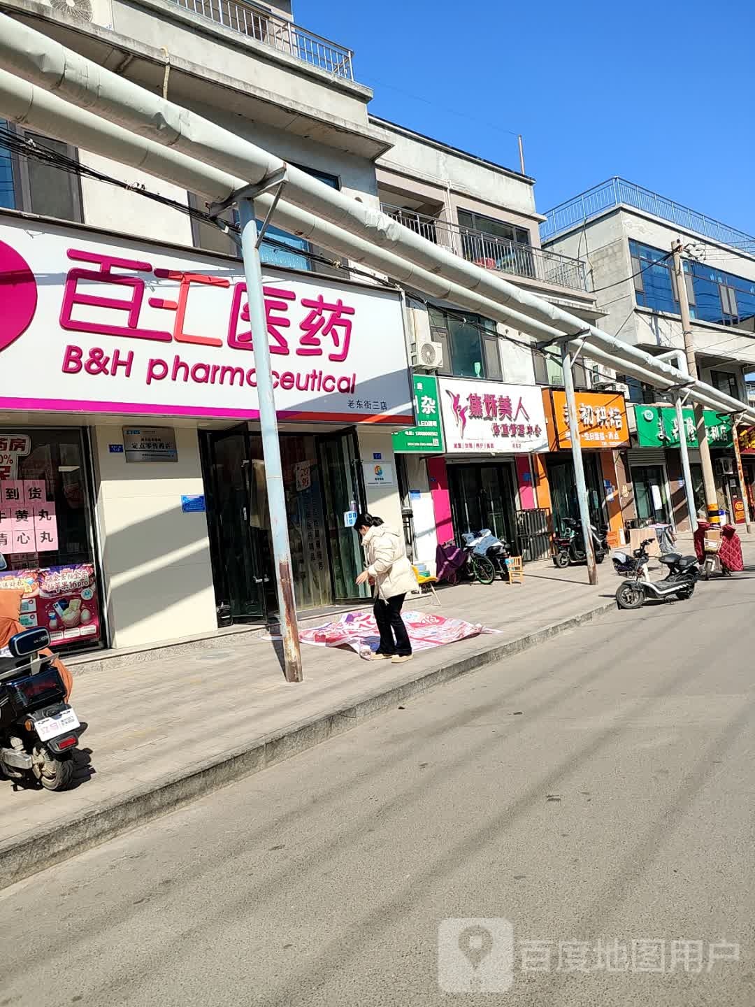 焦娇美人体重管理中心(府东店)