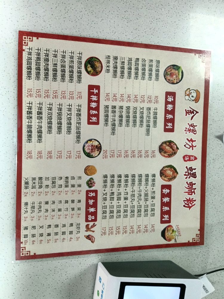 金螺坊螺蛳粉(霞山店)