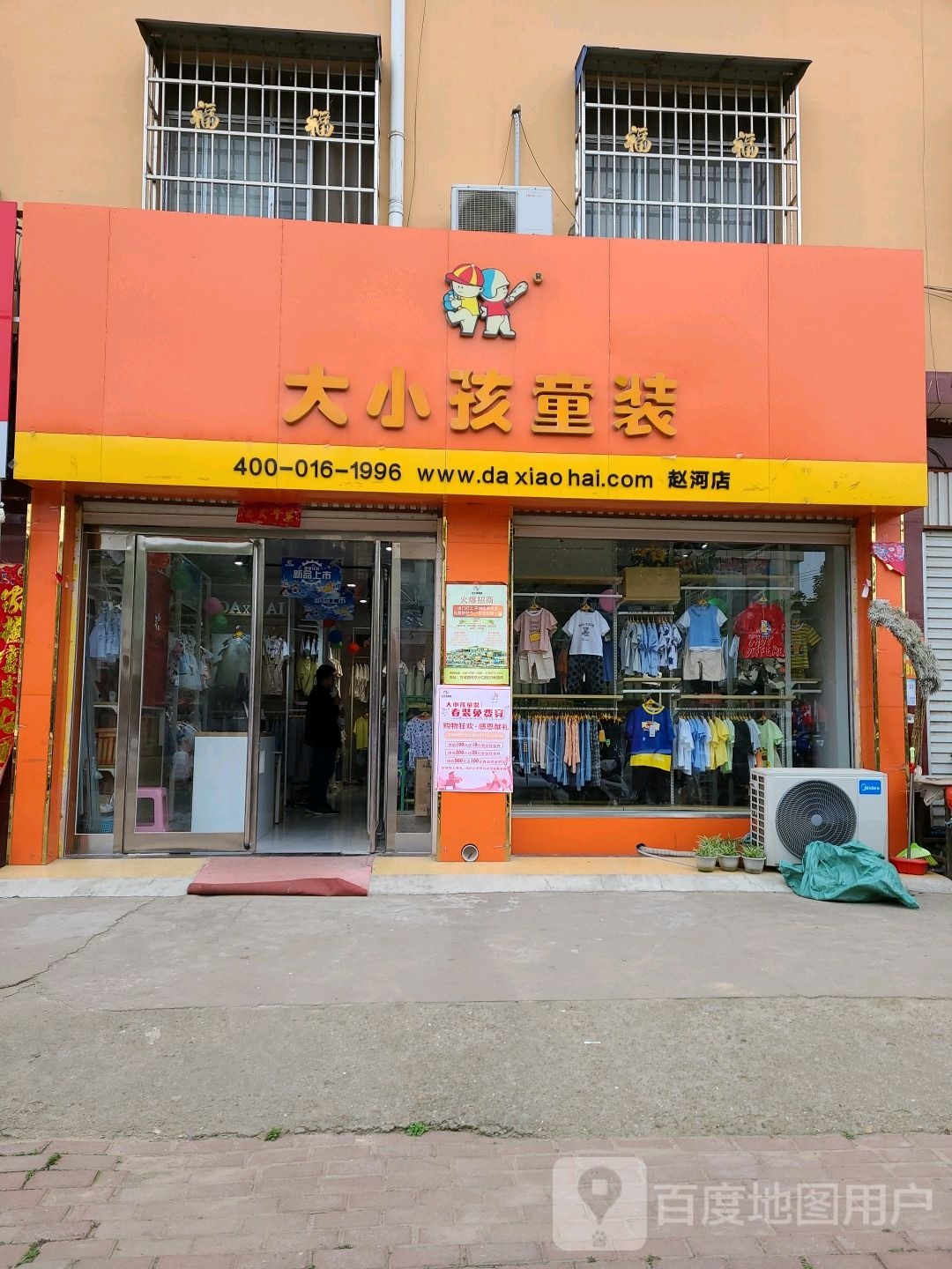 方城县赵河镇大小孩童装(赵河分店)