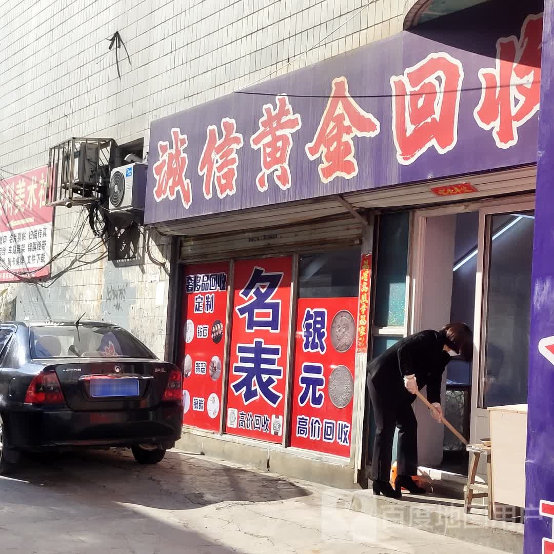 诚信黄金回收