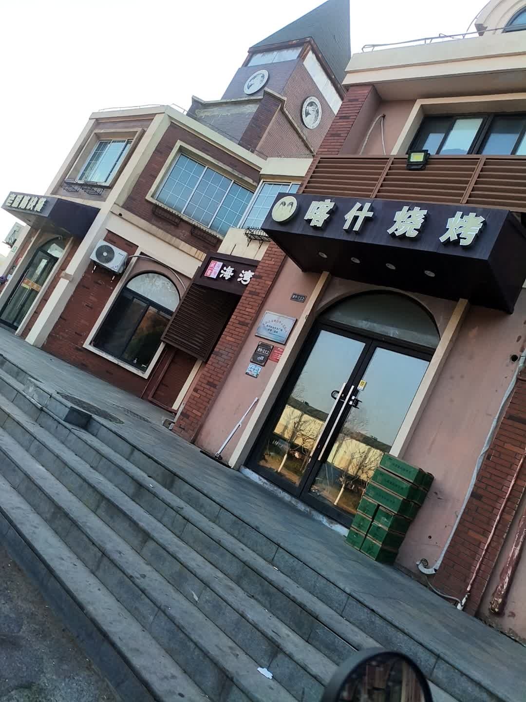 喀什烧烤