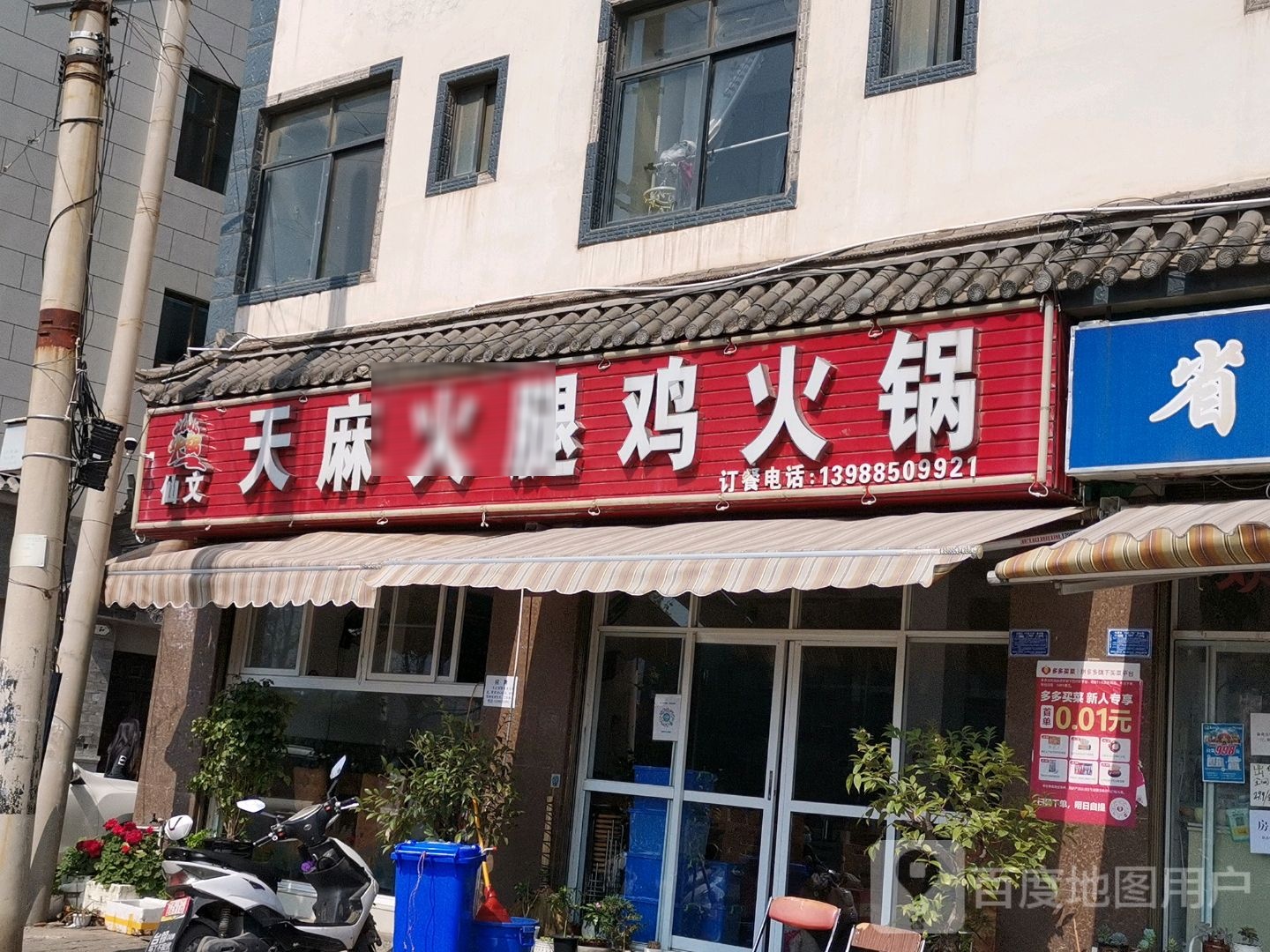 天麻火腿鸡活过