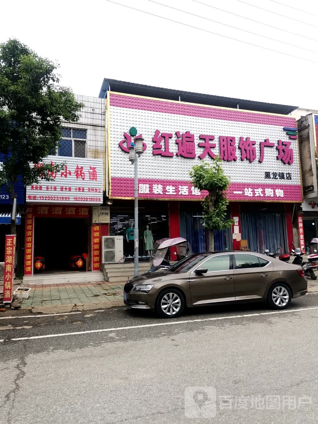 唐河县黑龙镇红遍天服饰广场(豫龙大道店)