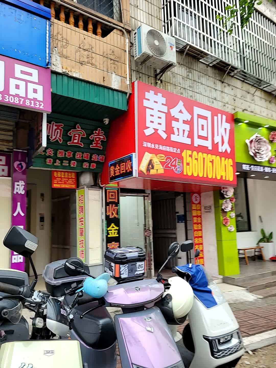 黄金回收
