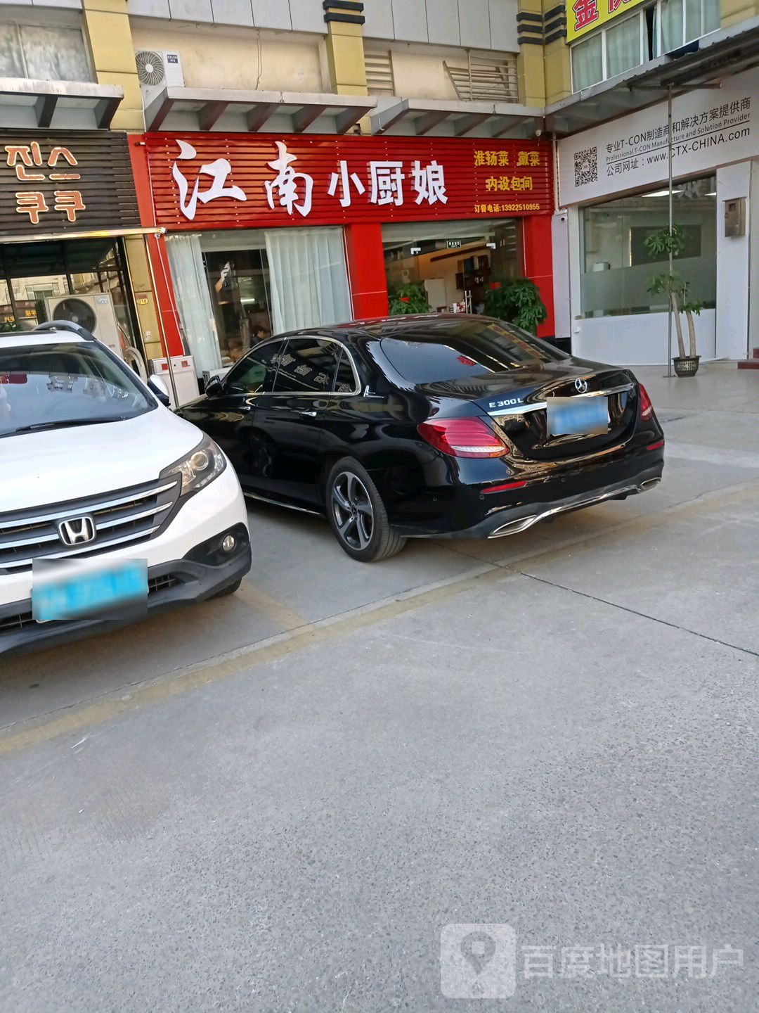 江南小厨娘(大石店)