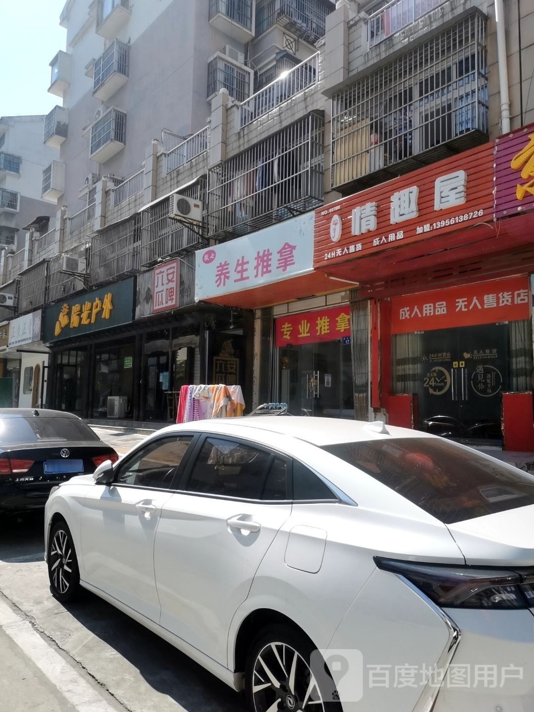 徽七养生推拿