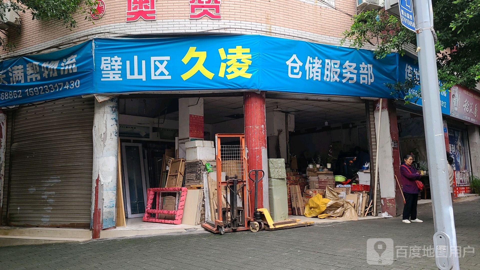 璧山区久凌仓chu服务
