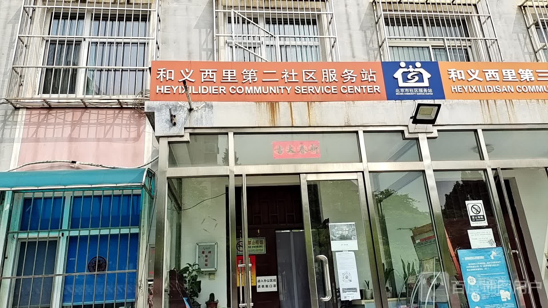 北京市丰台区和义街道