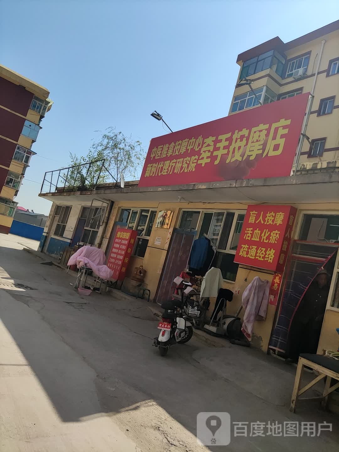 牵手按摩店