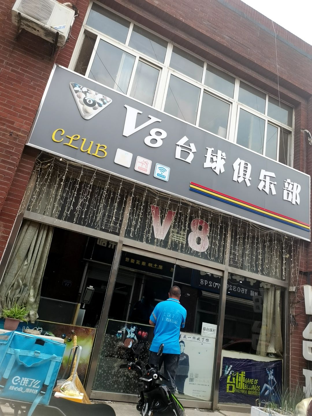 星牌台突球俱乐部