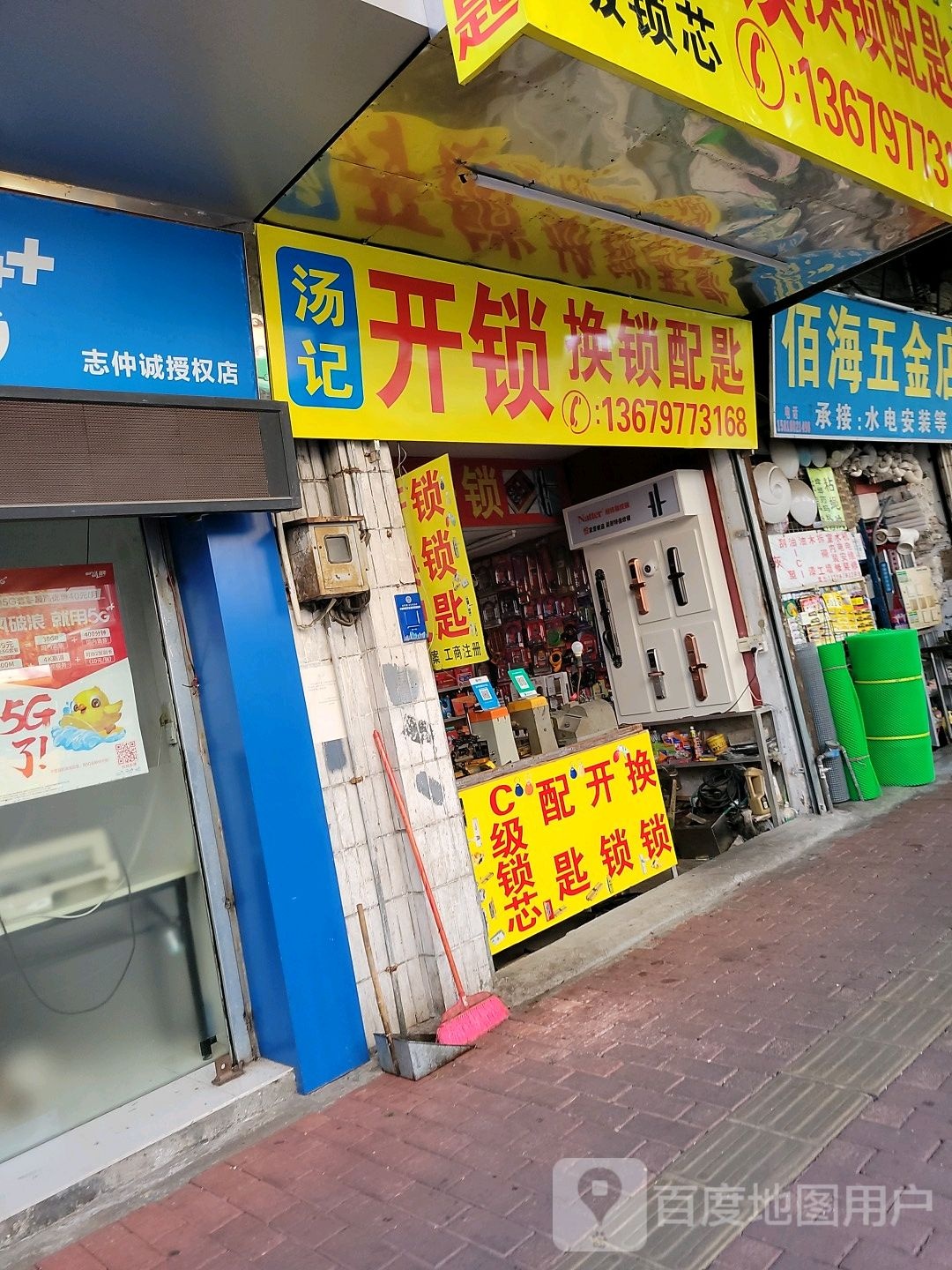 汤记开锁换锁配匙