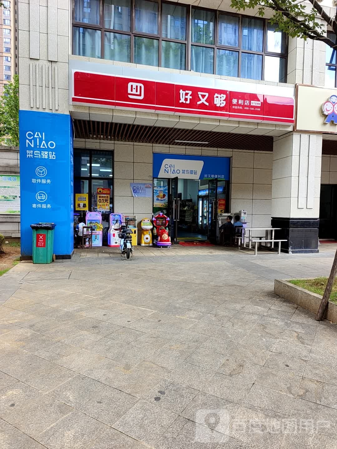 好又够便利店(愿景国际广场店)