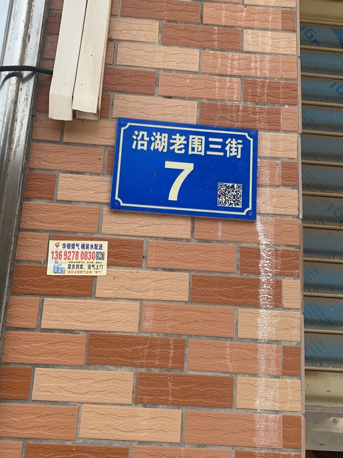 沿湖老围三街7号