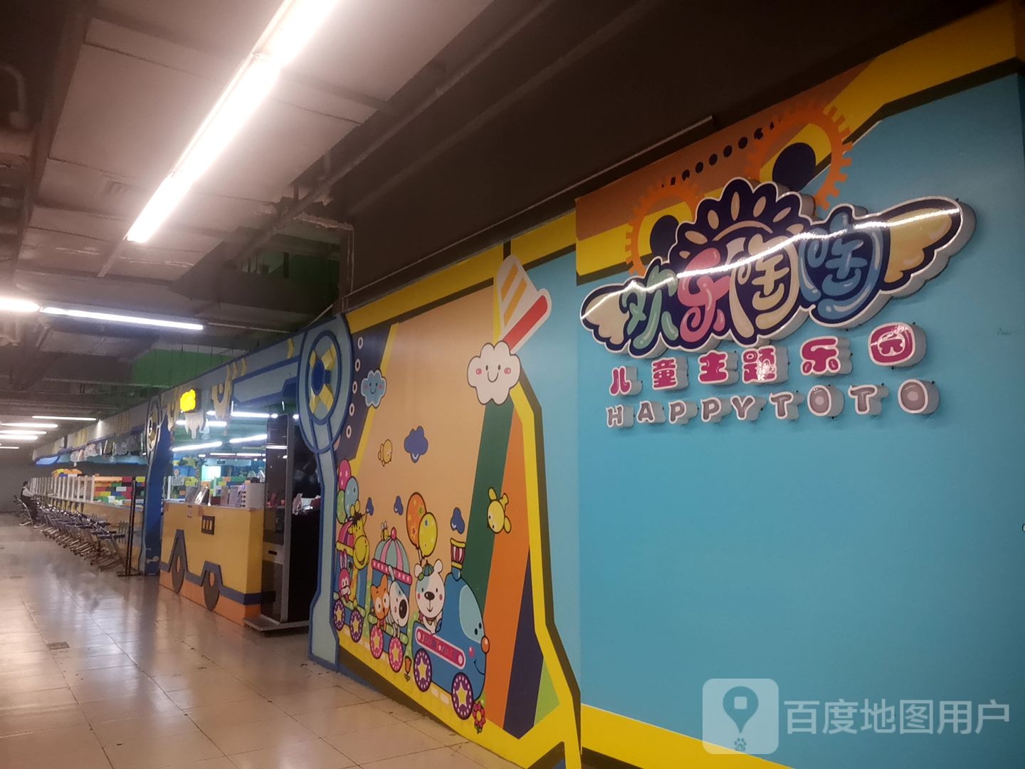 欢乐陶陶儿童主题乐园(龙岗店)