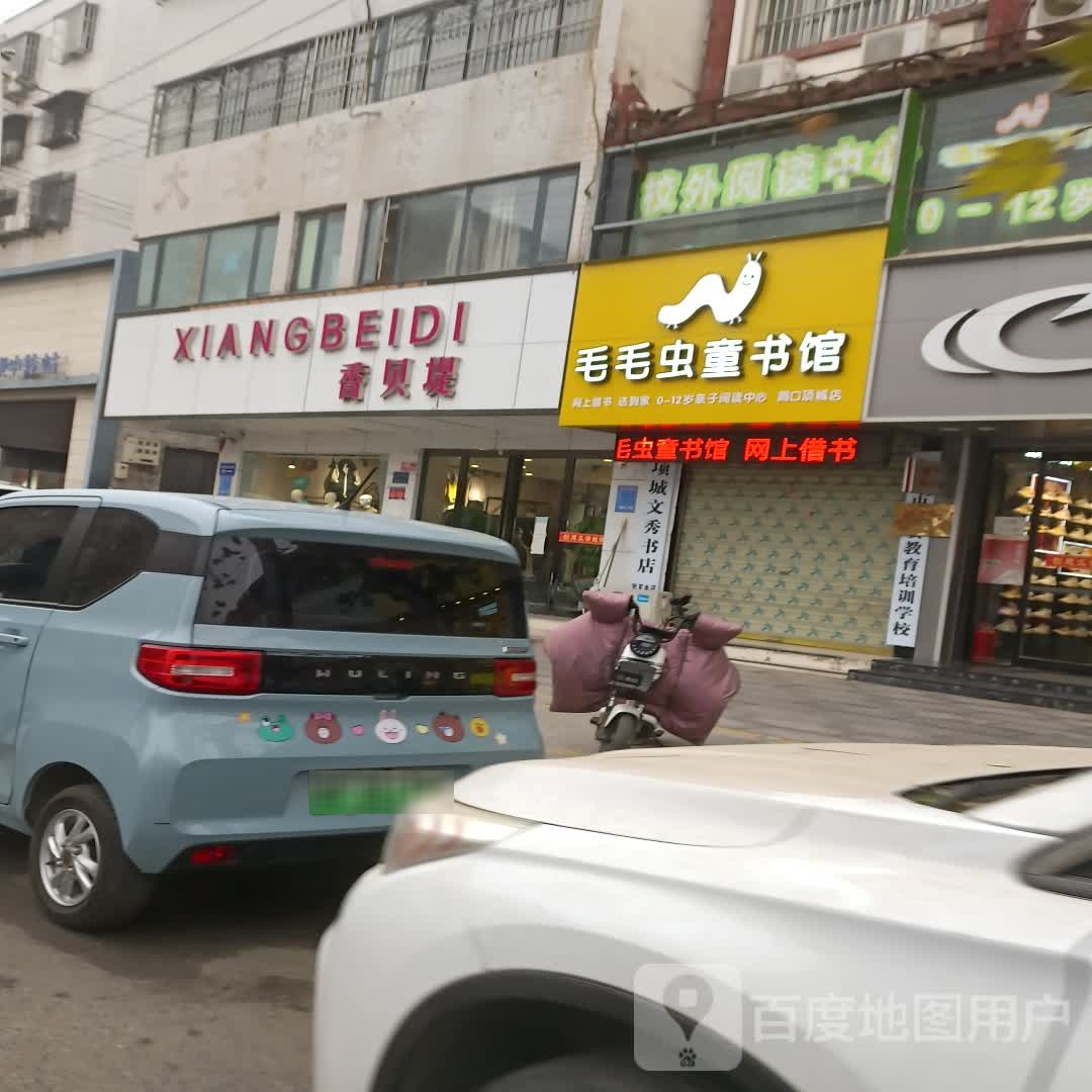 毛毛虫图书馆(东大街店)