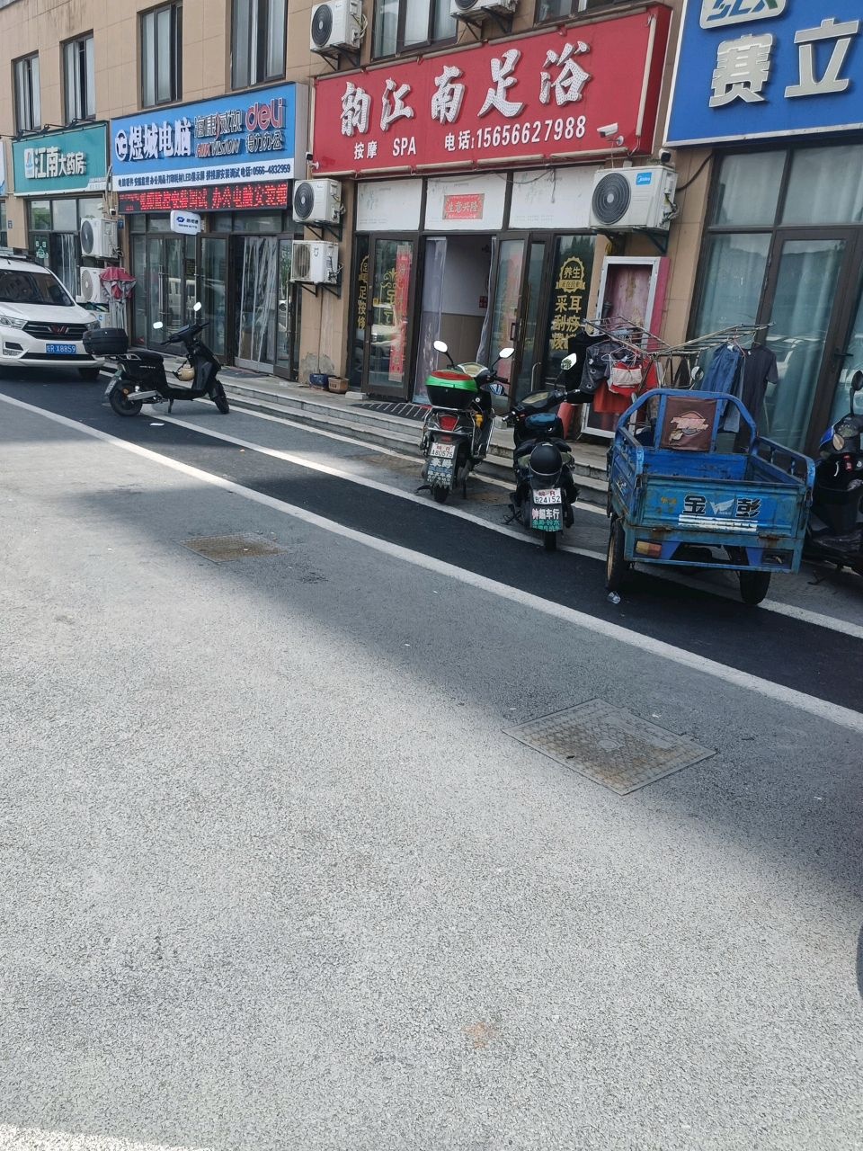 韵江南足浴