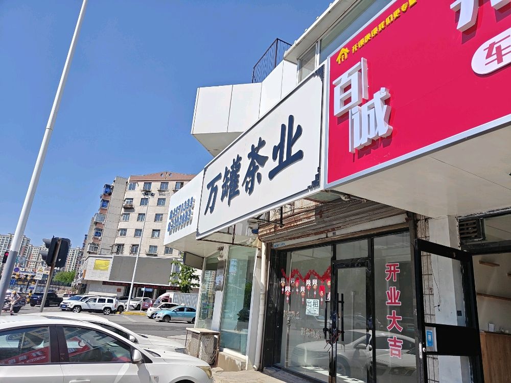 百诚开锁车钥匙