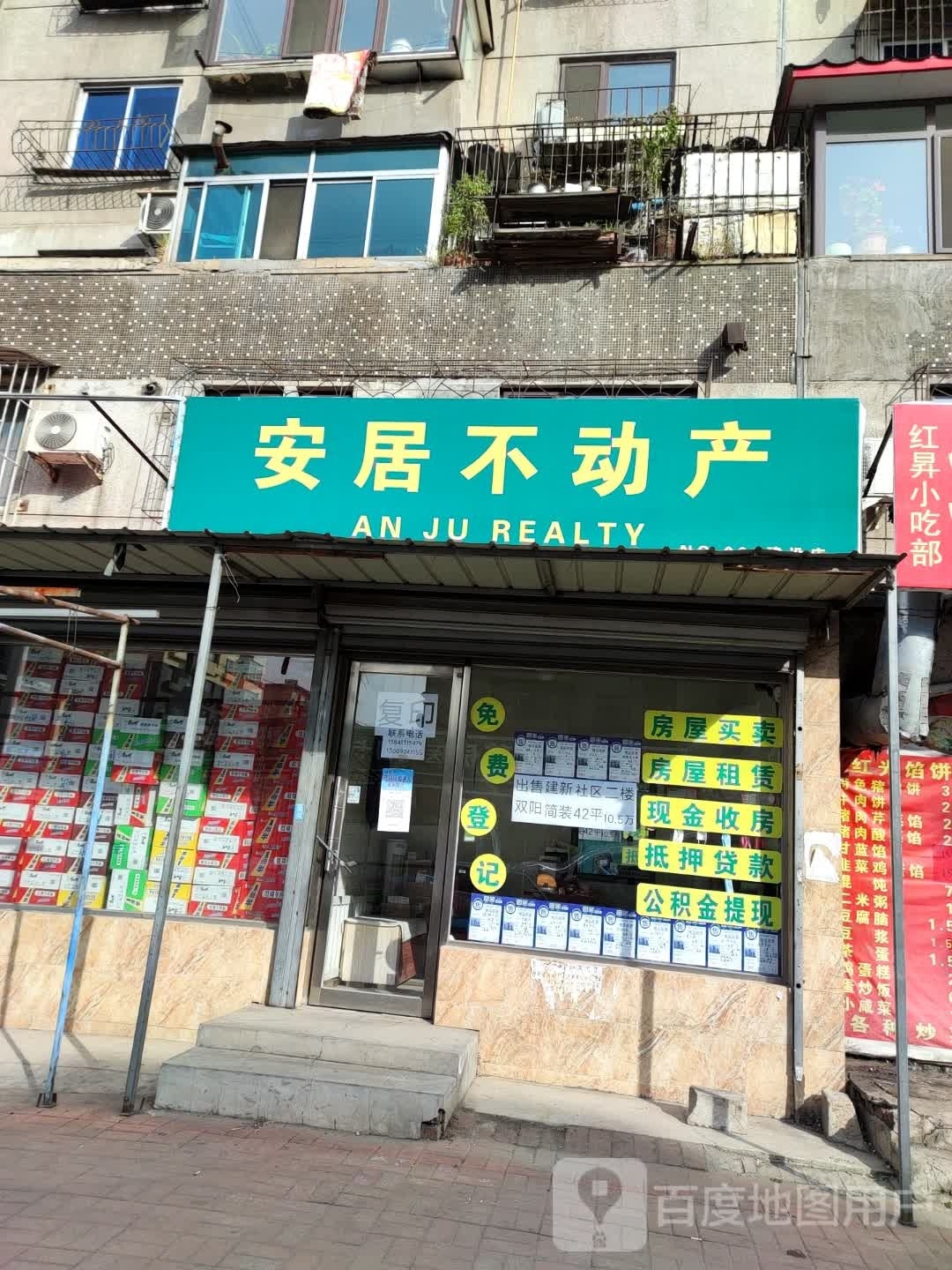 安居不动产(朝阳路店)