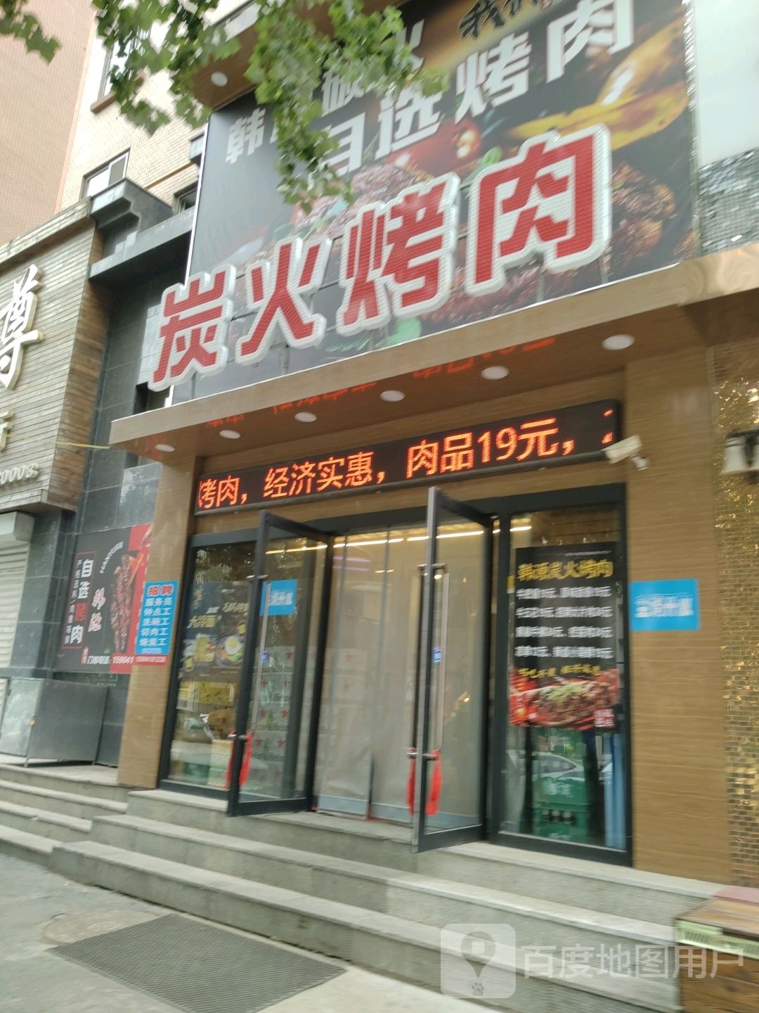 韩源炭火烤肉(宝达鸿福店)