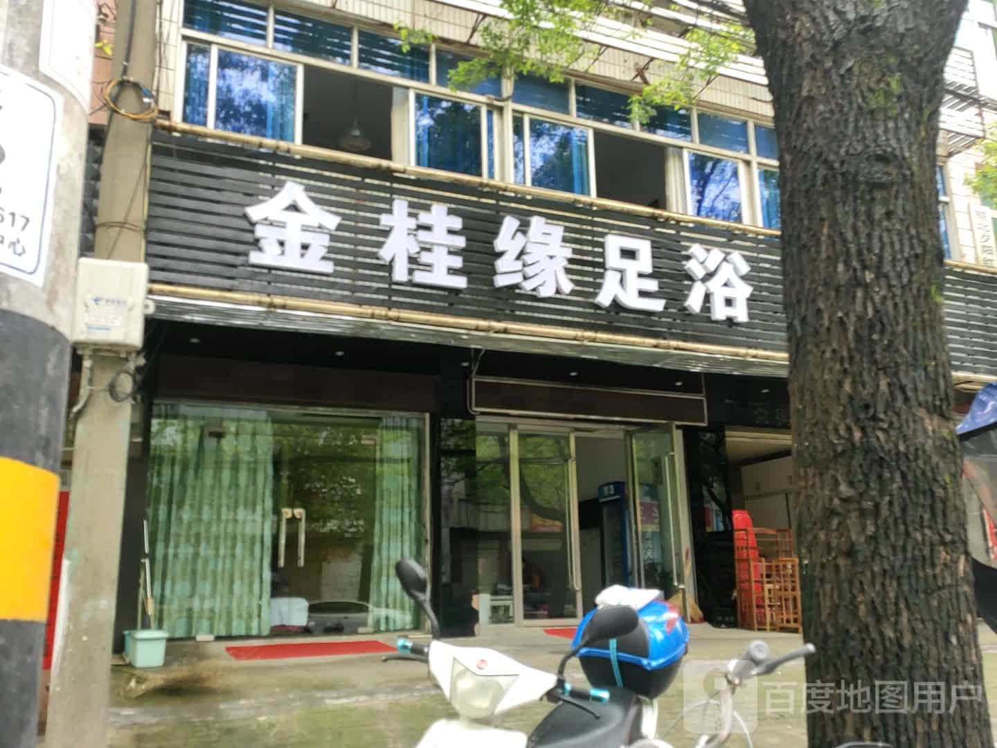 金桂缘足浴
