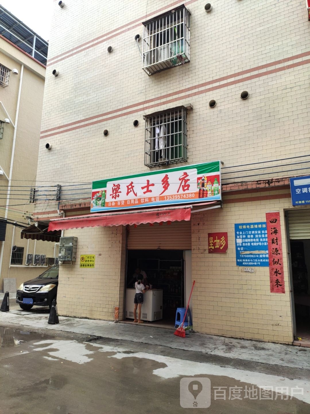 梁氏士多店