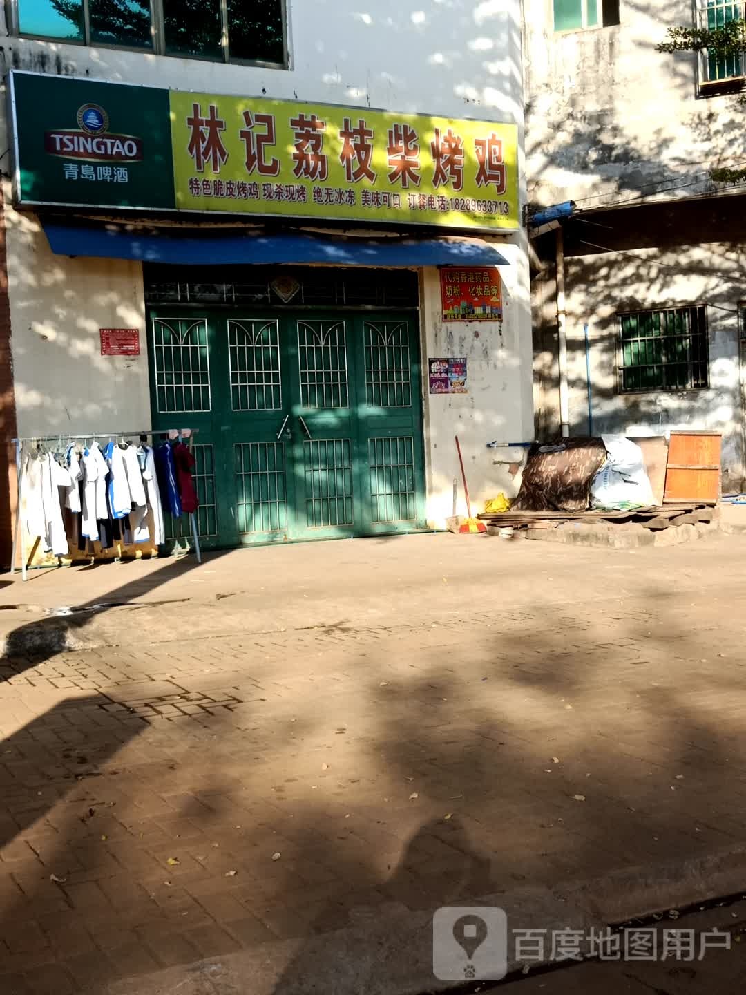 林记荔枝柴烤鸡