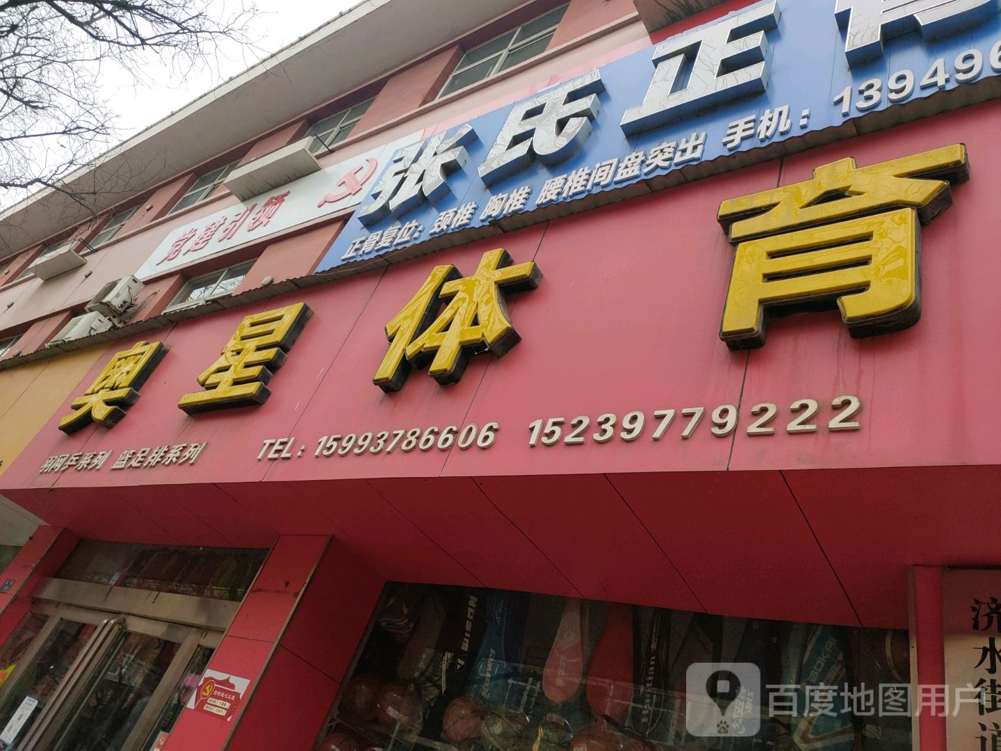 张氏正骨(西街)