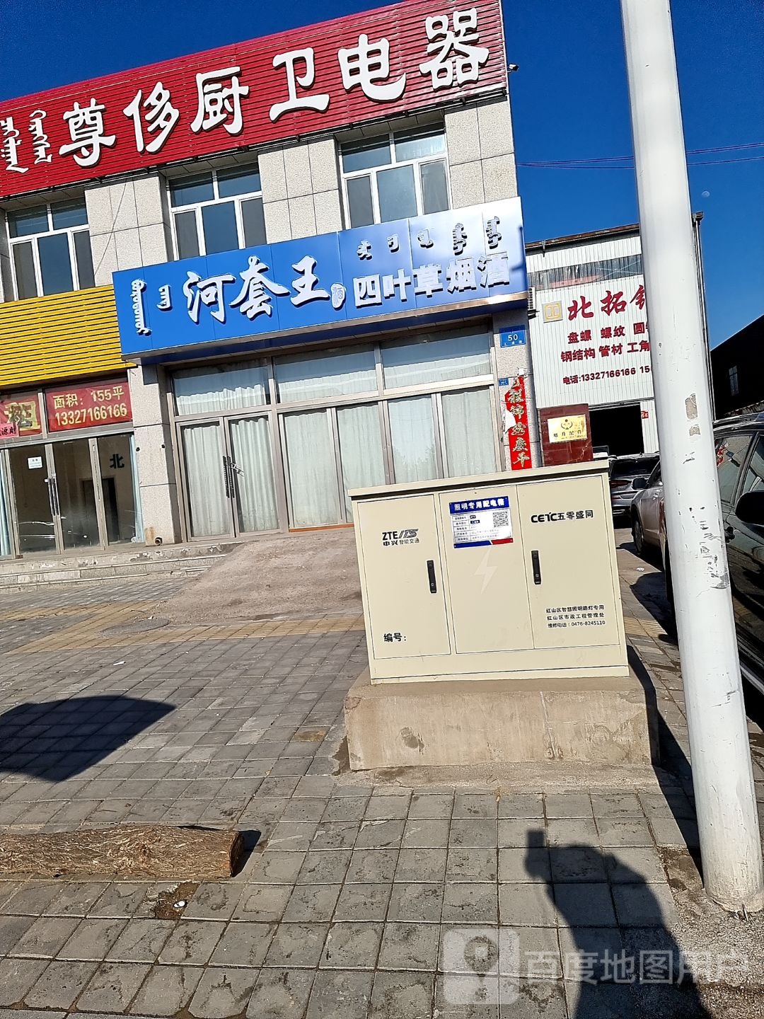 四叶草烟酒