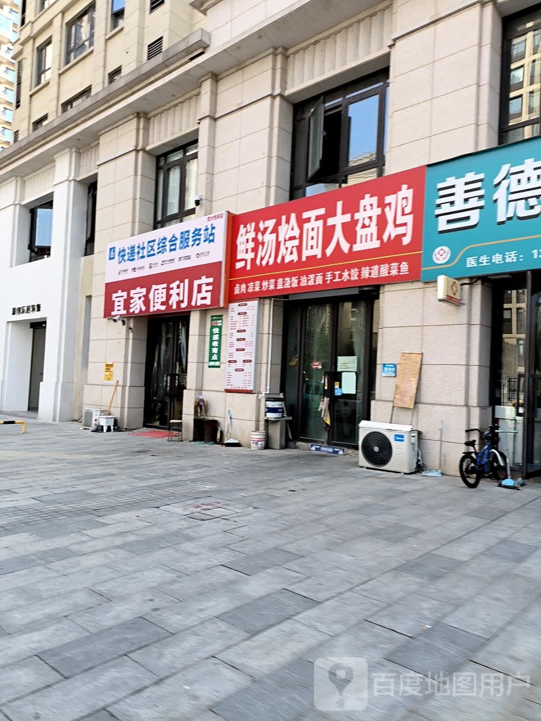 宜家便利店