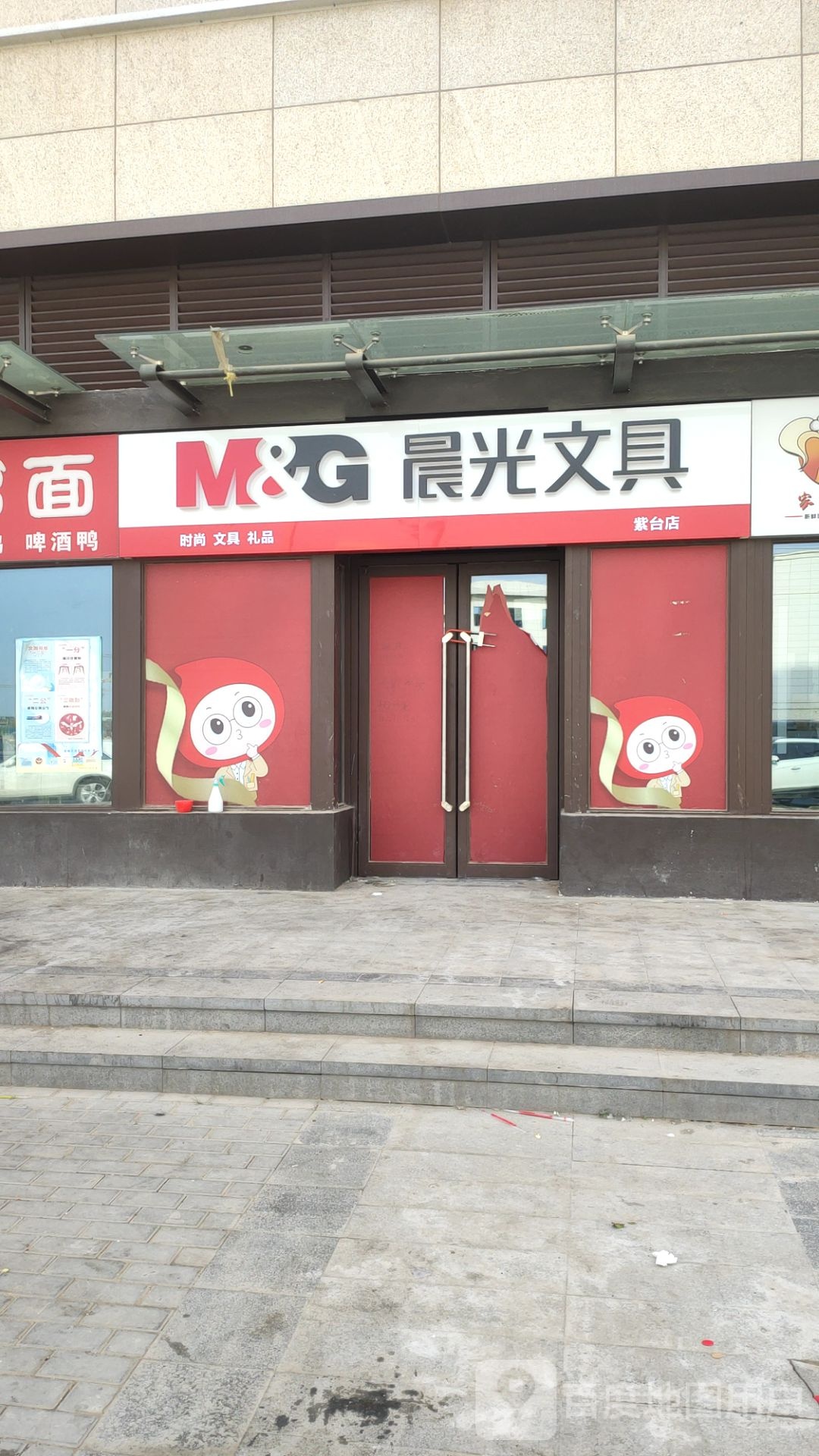 晨光文具(旺佳路店)