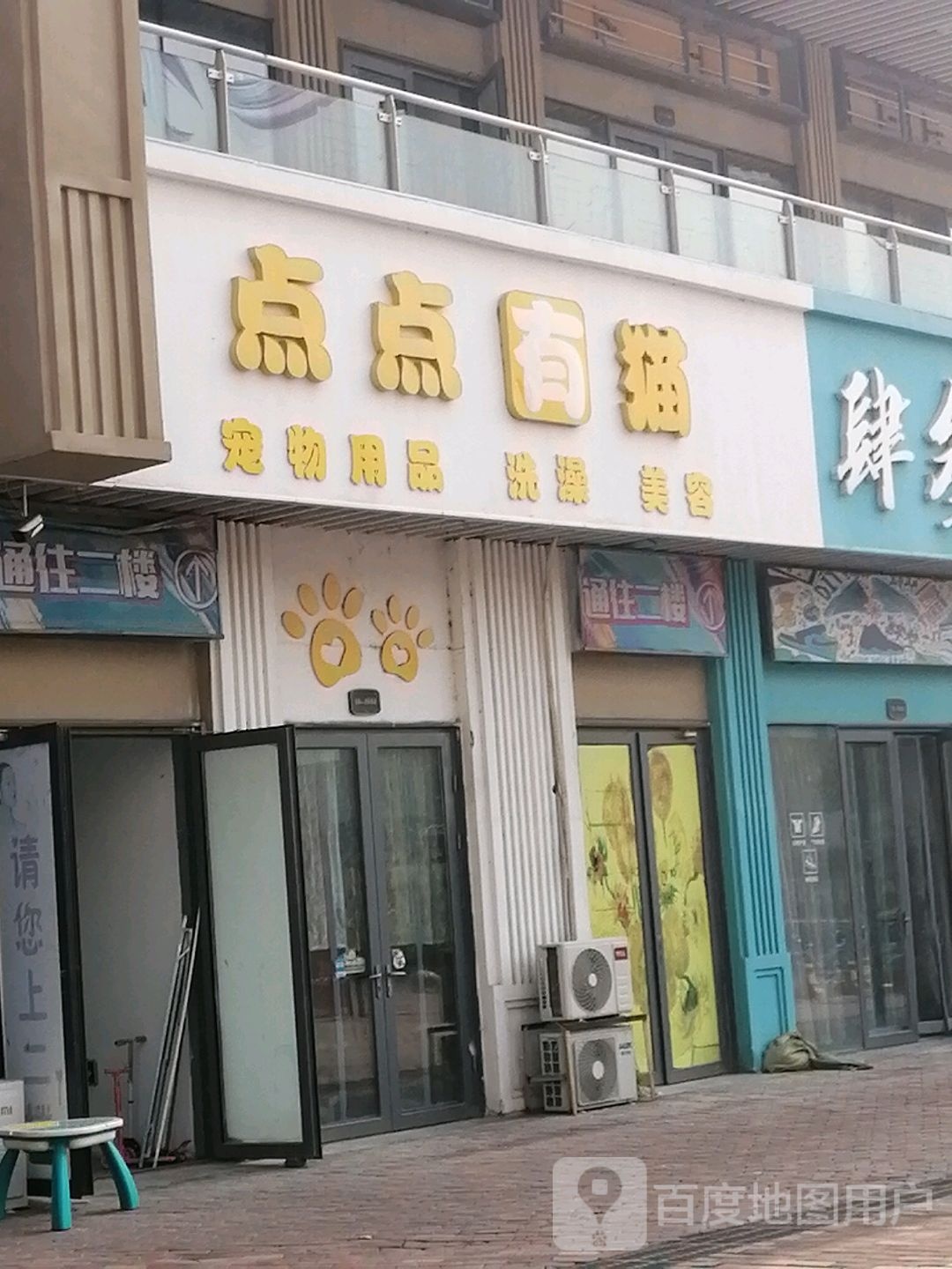 点点有猫(猫舍)