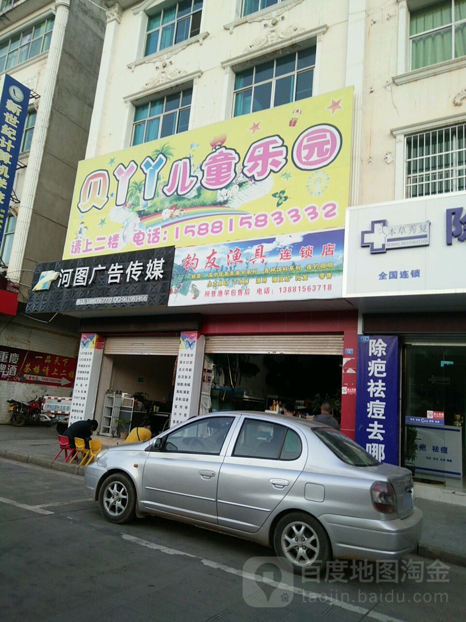 钓友钓具连锁店