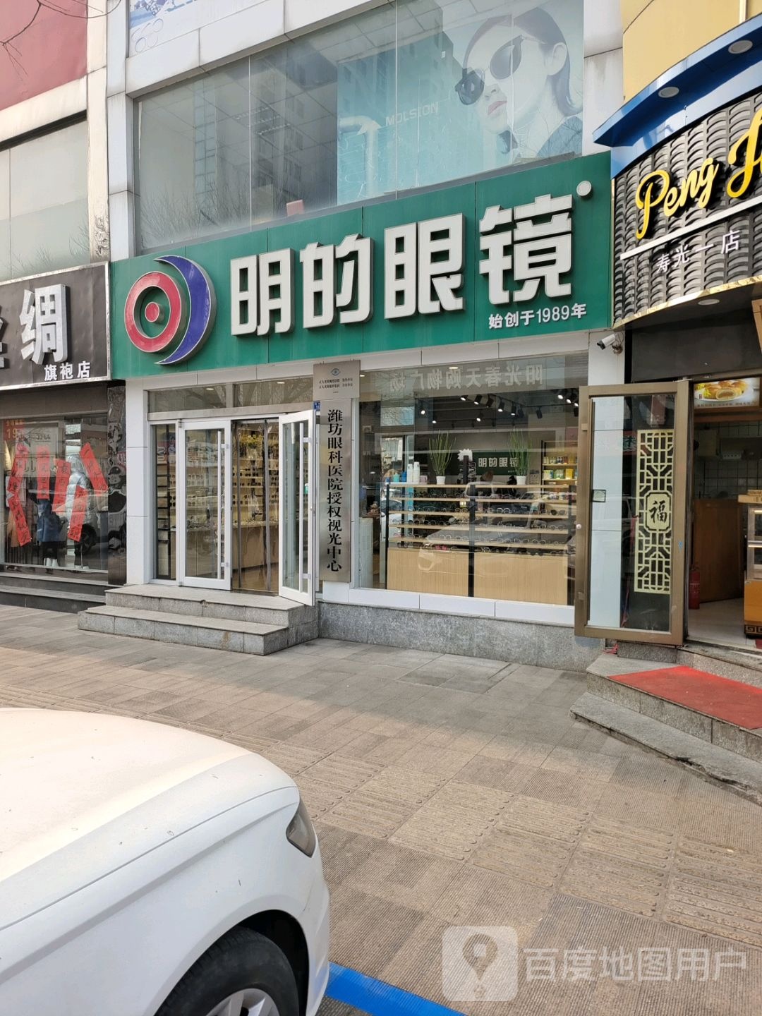 明的眼镜(渤海路店)
