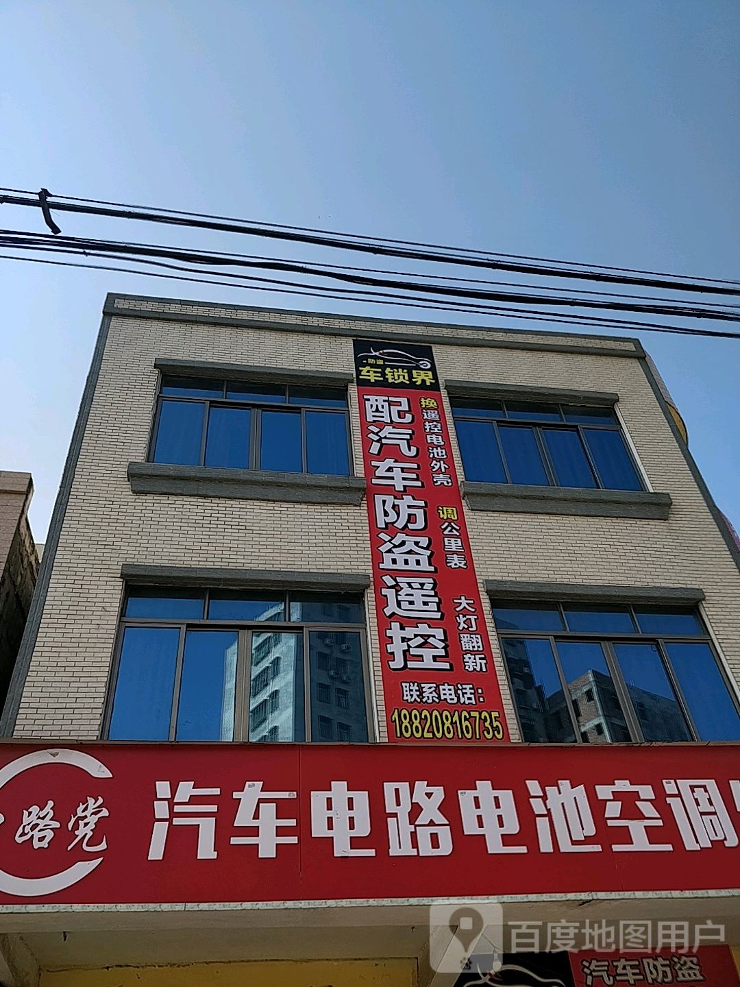 朱党汽车蓄电池电路空调修配