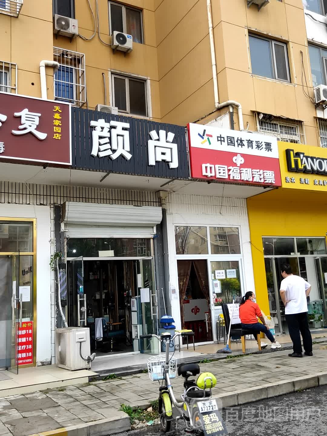 颜尚造型