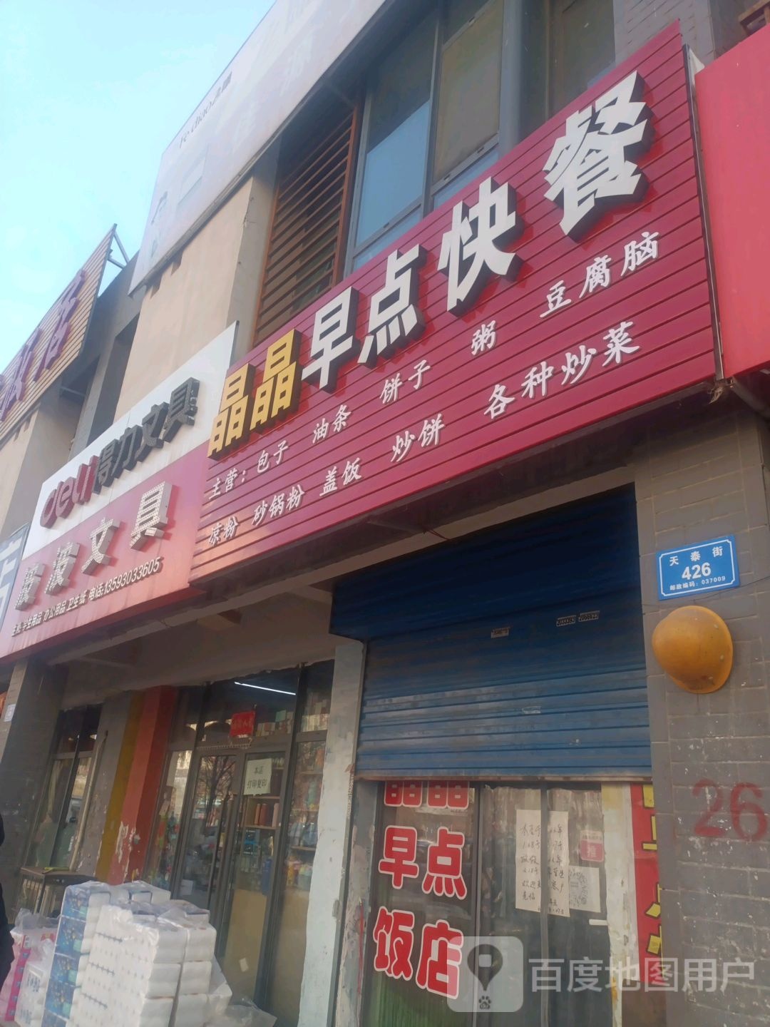 波波文具