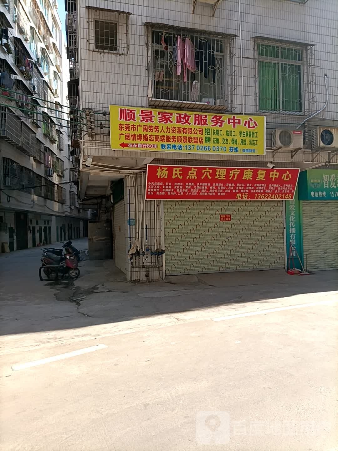 顺景家政服务中心