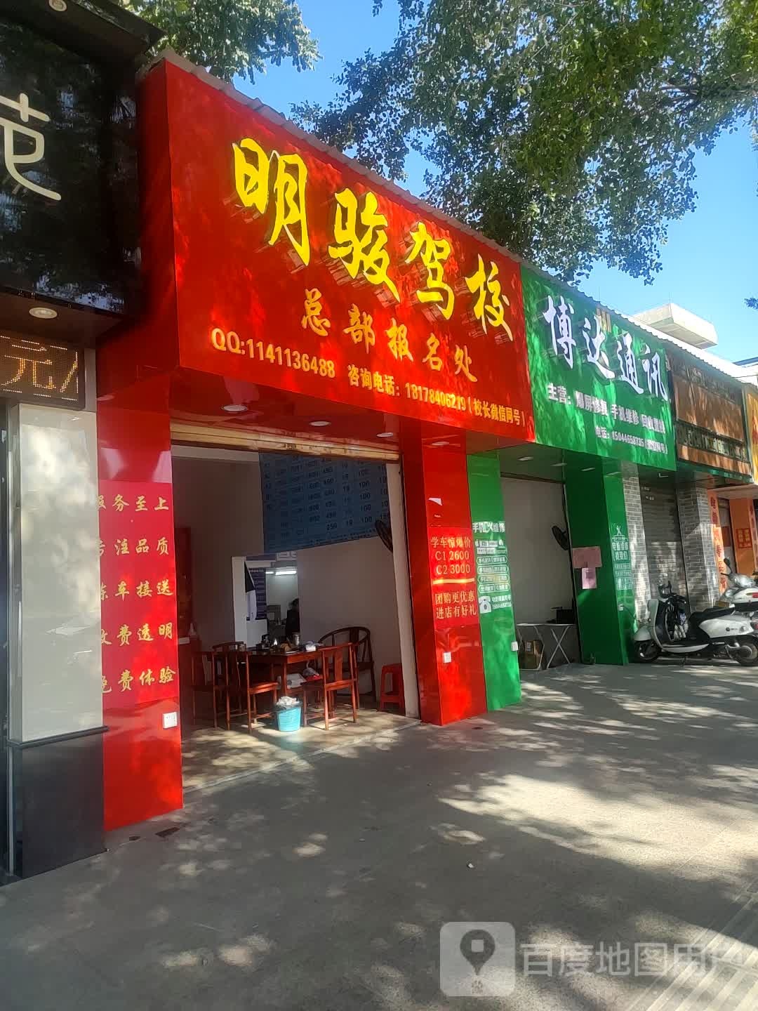 博达通讯(桂香苑学院店)