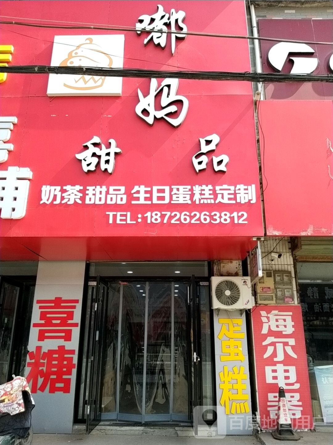 嘟妈甜记