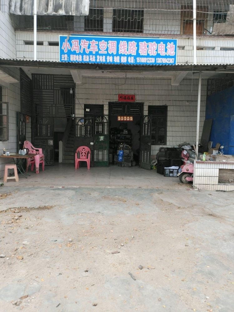 小冯汽车空调骆驼电池