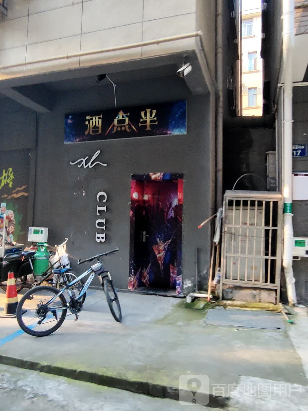 酒点半酒吧(三意街店)