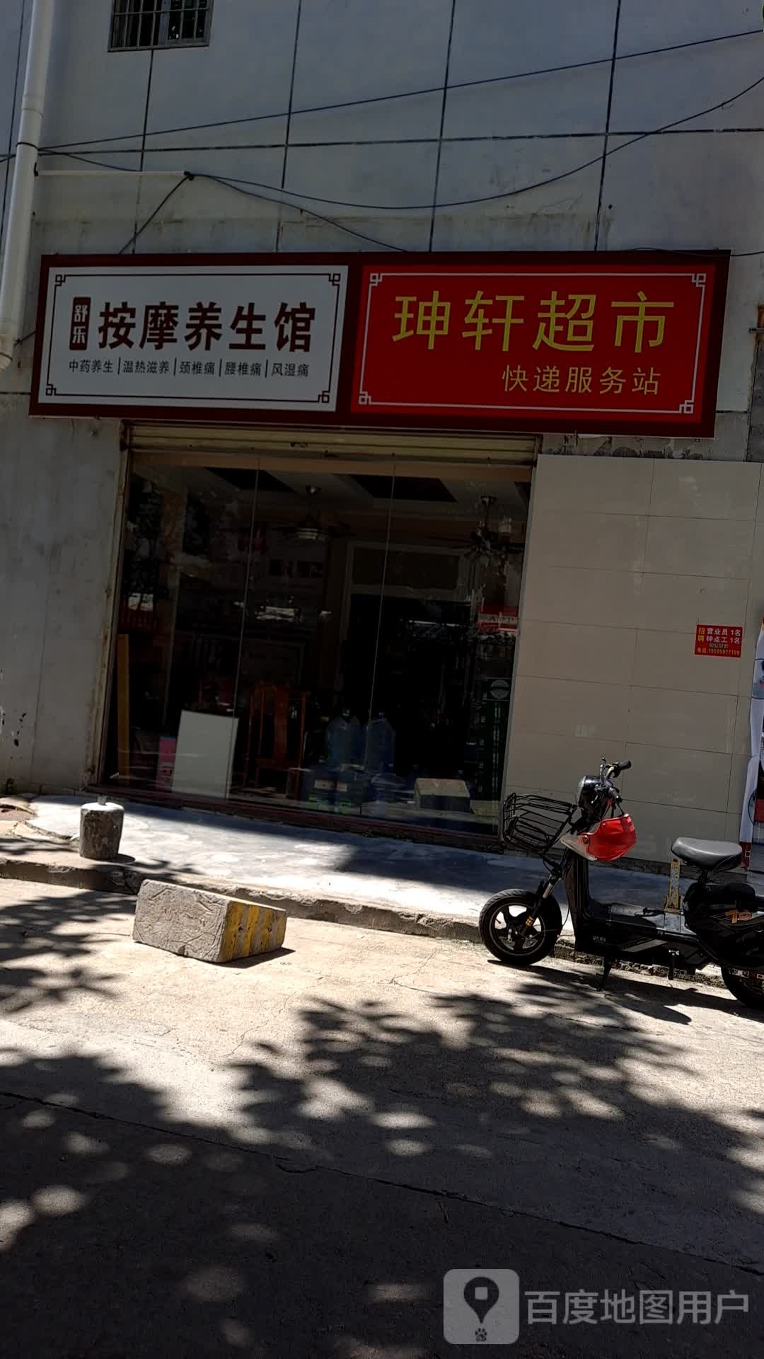 舒乐按摩店养生馆