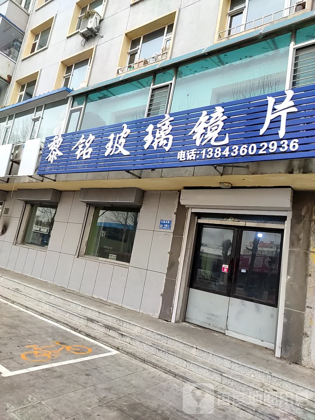 黎明玻璃镜片