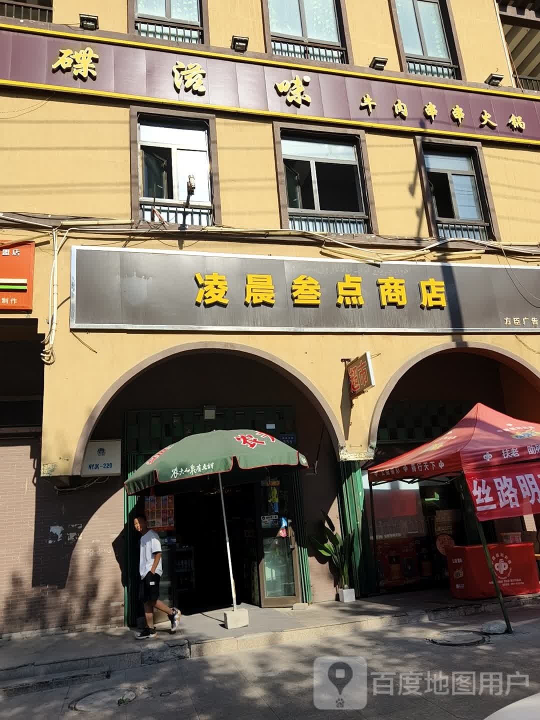 凌晨叁点商店