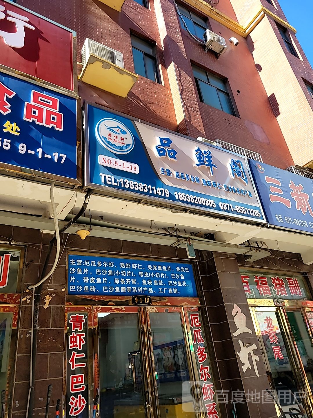 品鲜阁(绿源路店)