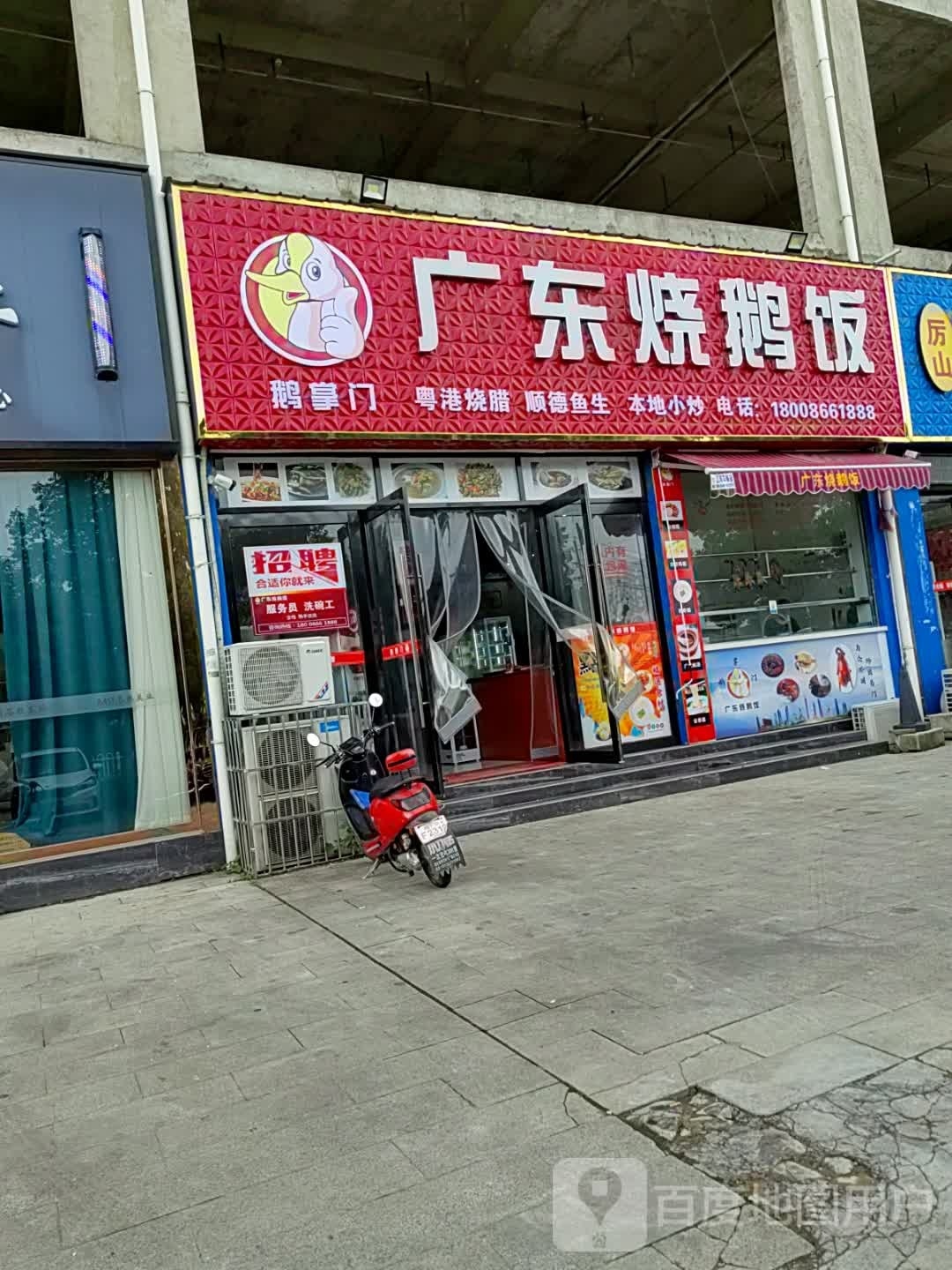 鹅掌门·广东烧鹅饭(水岸国际店)