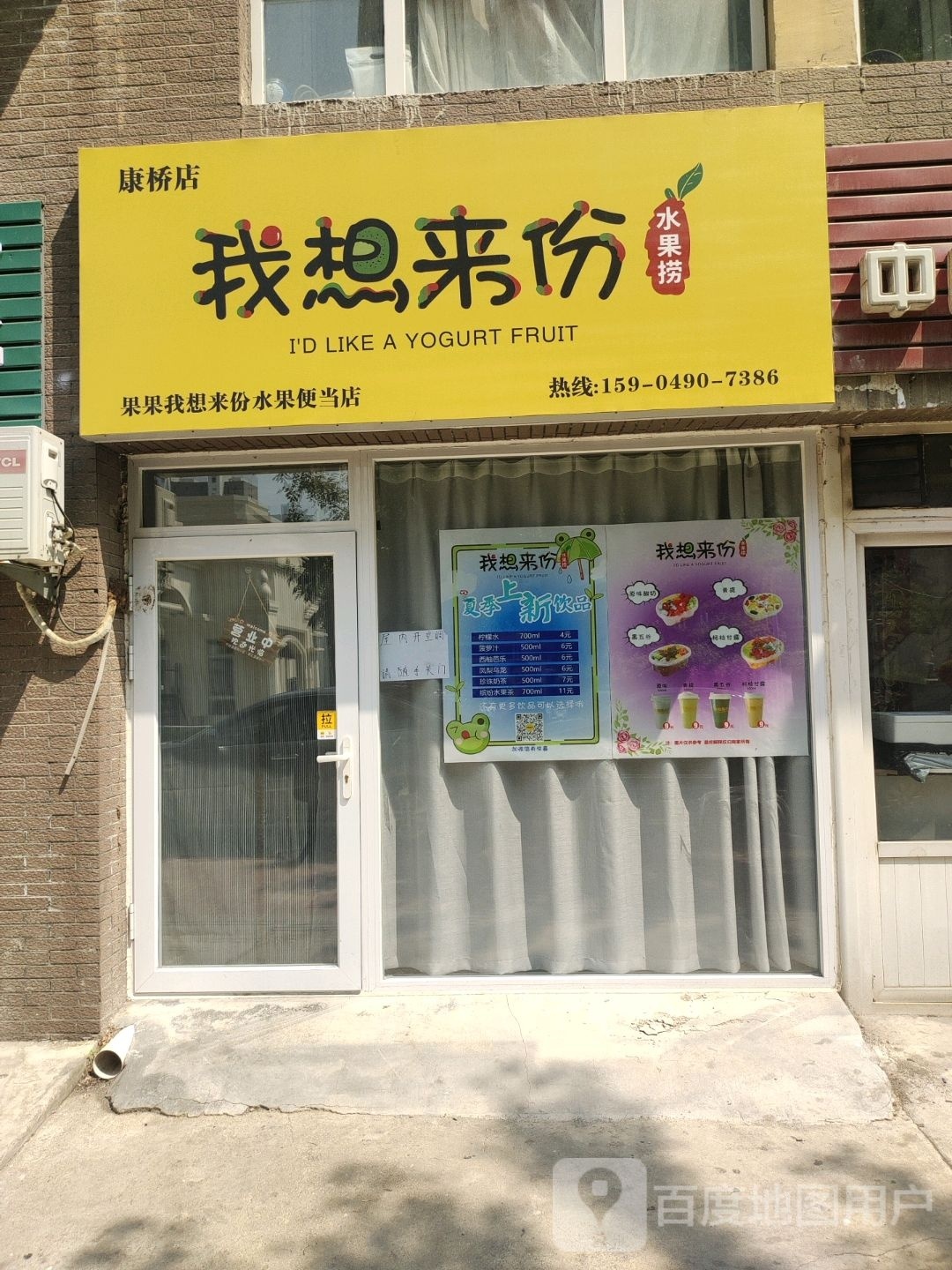 我想来来水果捞(康桥店)