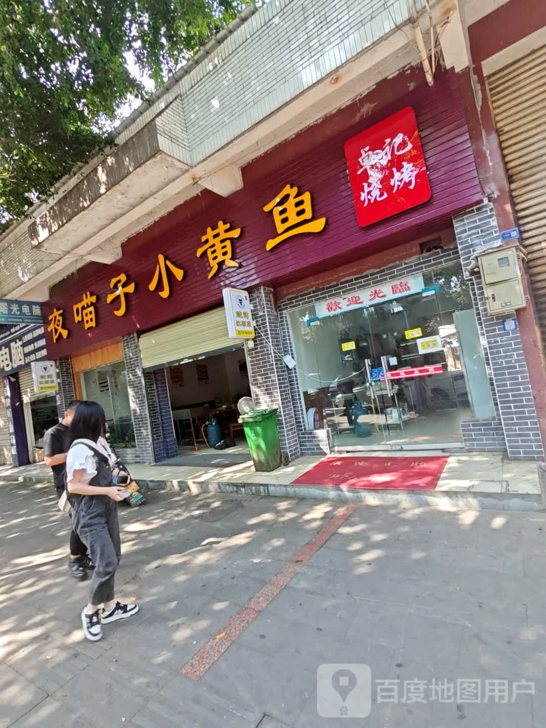 夜猫子小黄鱼(什邡外国语中学店)