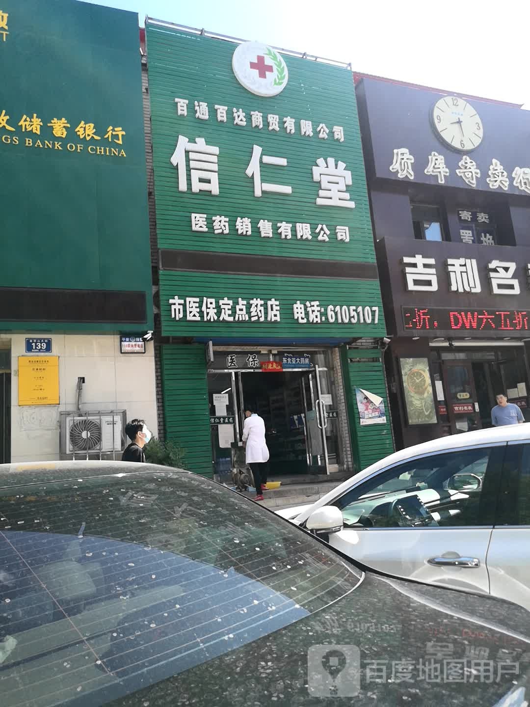 信仁堂医药销售有限公司