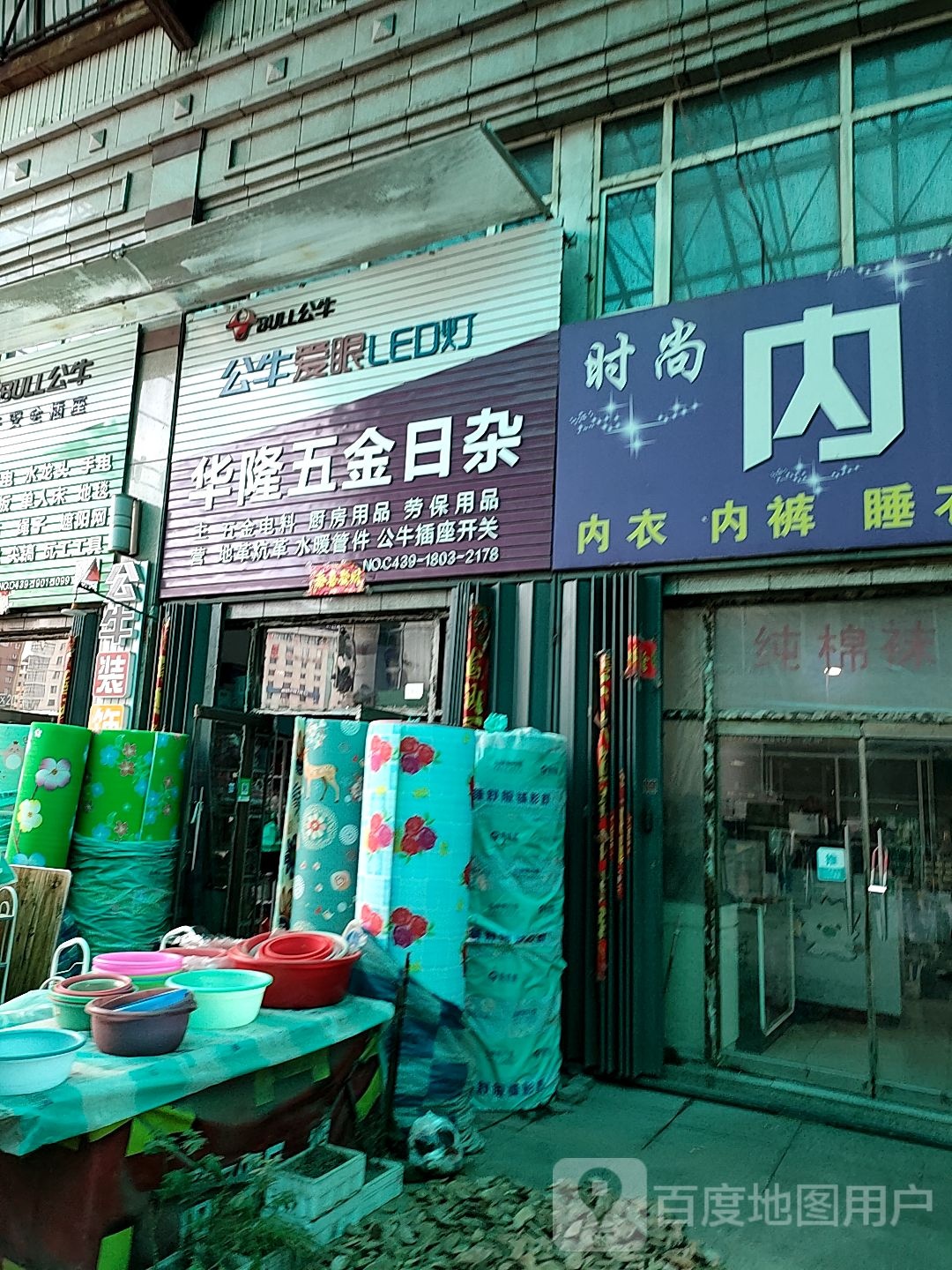 华隆五金日杂(国际金街店)